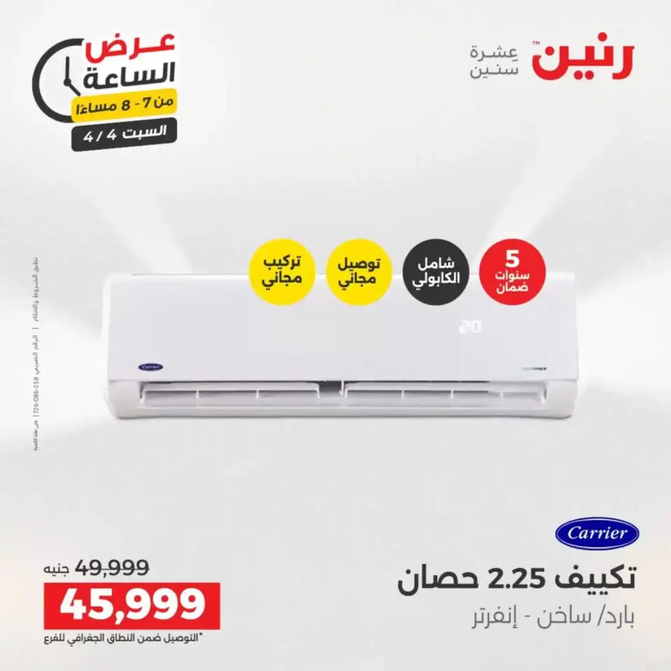 Hour offer at Raneen, on Saturday 4 April 2026 - Page 29