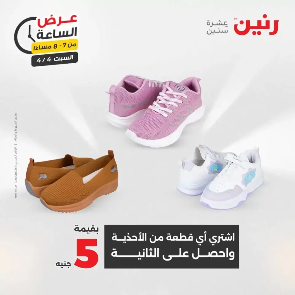 Hour offer at Raneen, on Saturday 4 April 2026 - Page 33