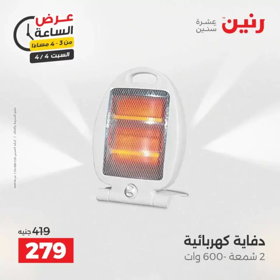 Hour offer at Raneen, on Saturday 4 April 2026 - Page 3
