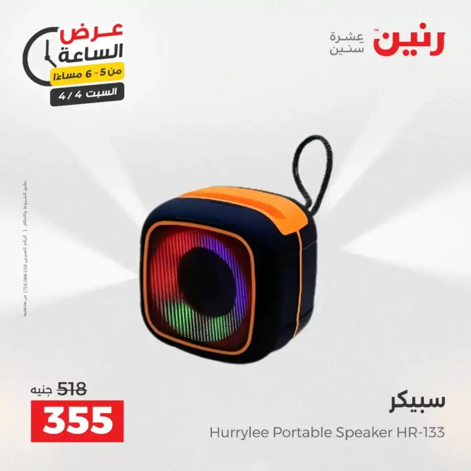 Hour offer at Raneen, on Saturday 4 April 2026 - Page 16