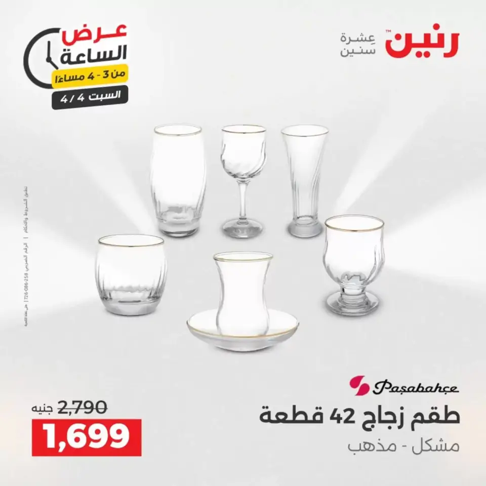 Hour offer at Raneen, on Saturday 4 April 2026 - Page 2