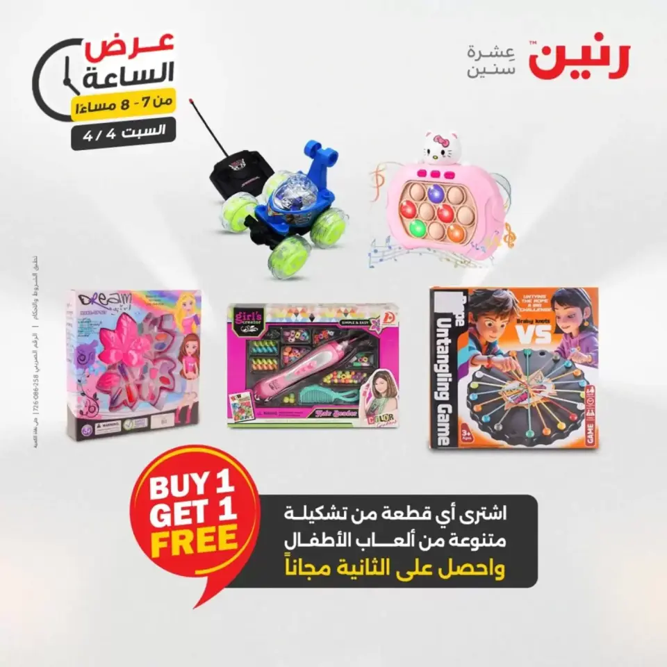 Hour offer at Raneen, on Saturday 4 April 2026 - Page 39