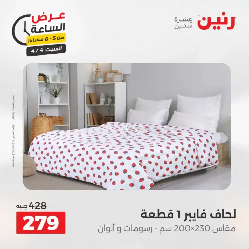 Hour offer at Raneen, on Saturday 4 April 2026 - Page 24