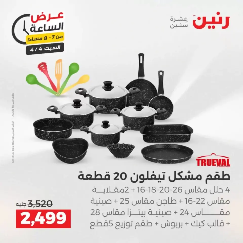 Hour offer at Raneen, on Saturday 4 April 2026 - Page 28