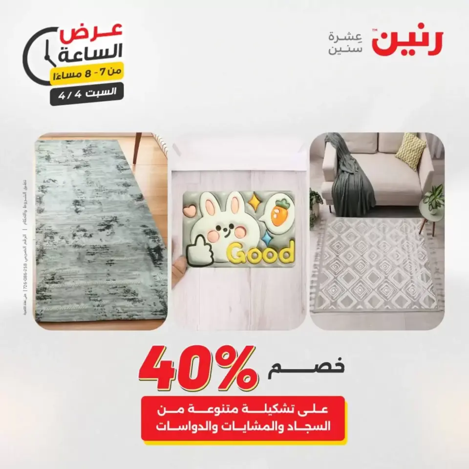 Hour offer at Raneen, on Saturday 4 April 2026 - Page 38