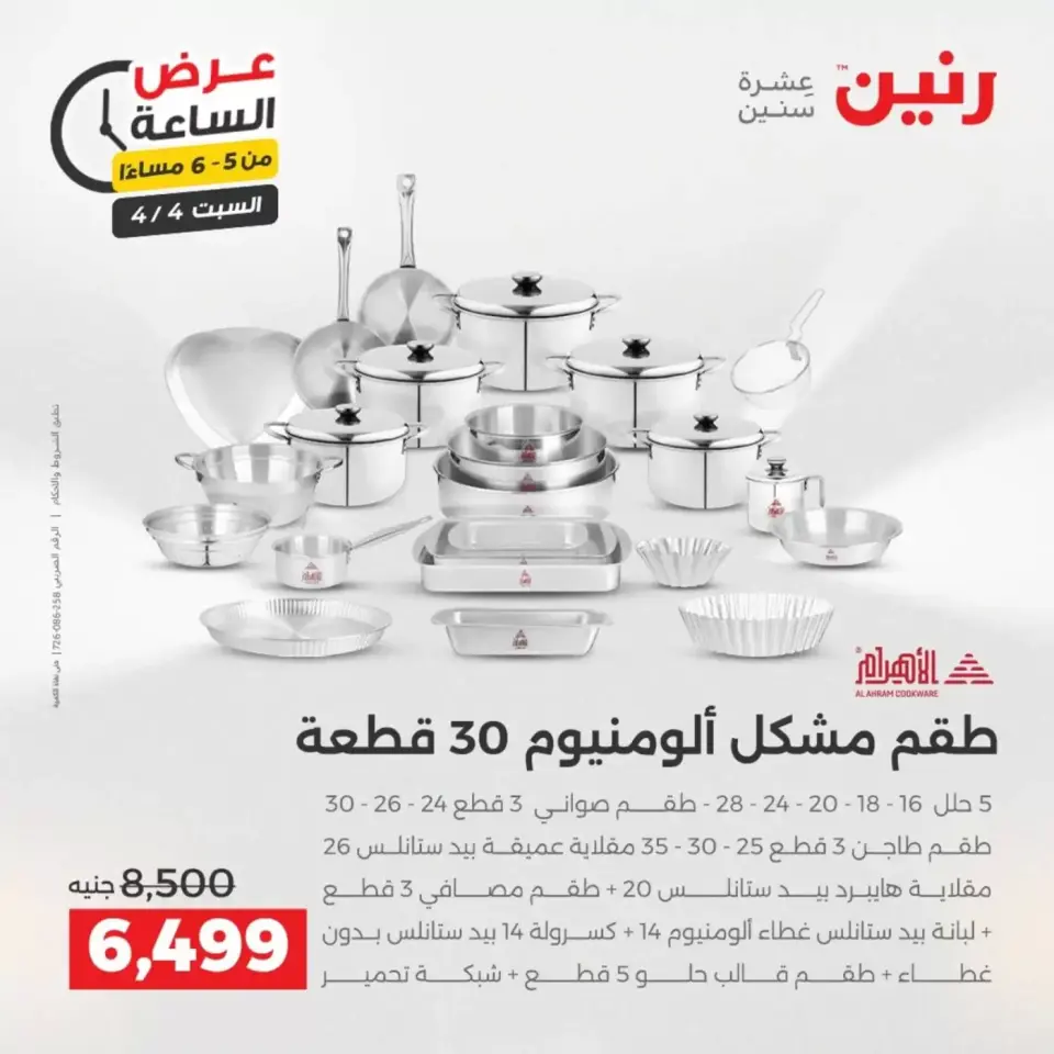 Hour offer at Raneen, on Saturday 4 April 2026 - Page 13