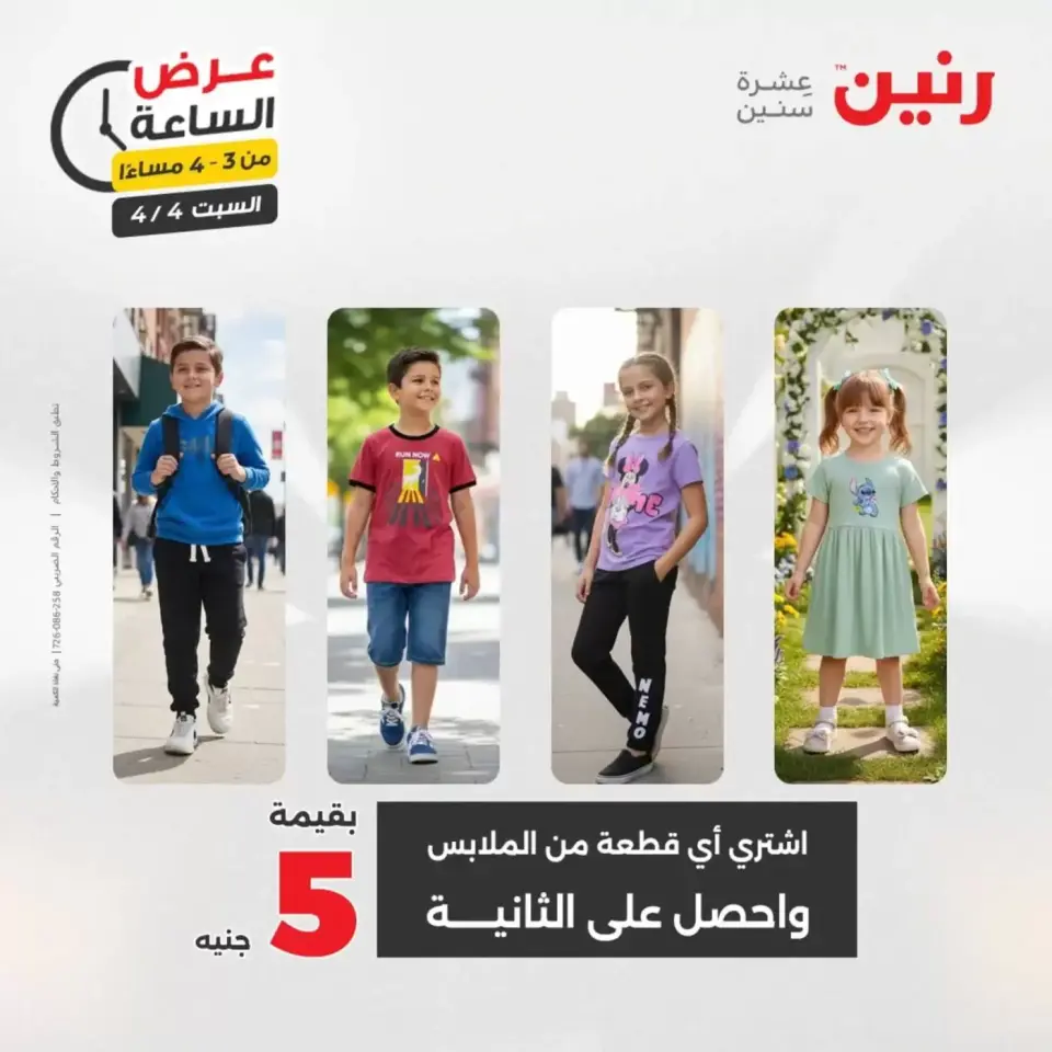 Hour offer at Raneen, on Saturday 4 April 2026 - Page 5