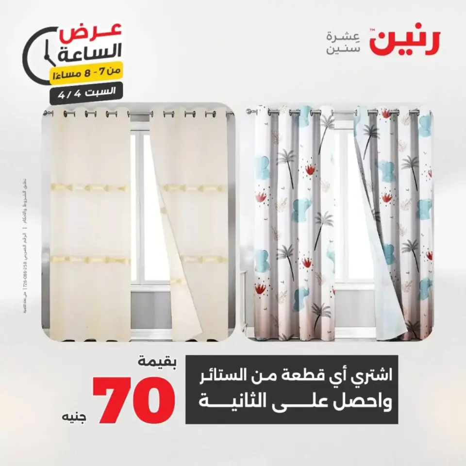 Hour offer at Raneen, on Saturday 4 April 2026 - Page 34