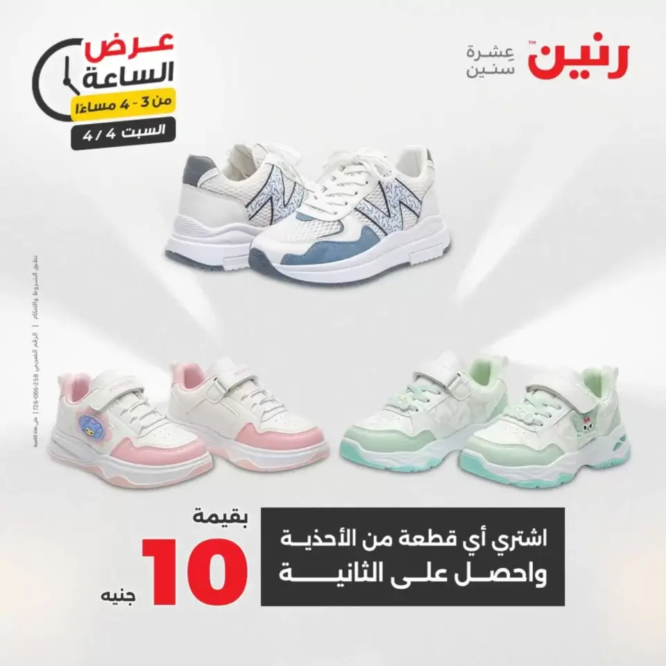 Hour offer at Raneen, on Saturday 4 April 2026 - Page 6