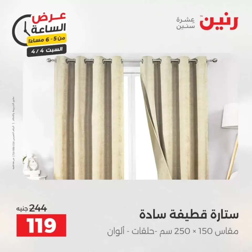Hour offer at Raneen, on Saturday 4 April 2026 - Page 18