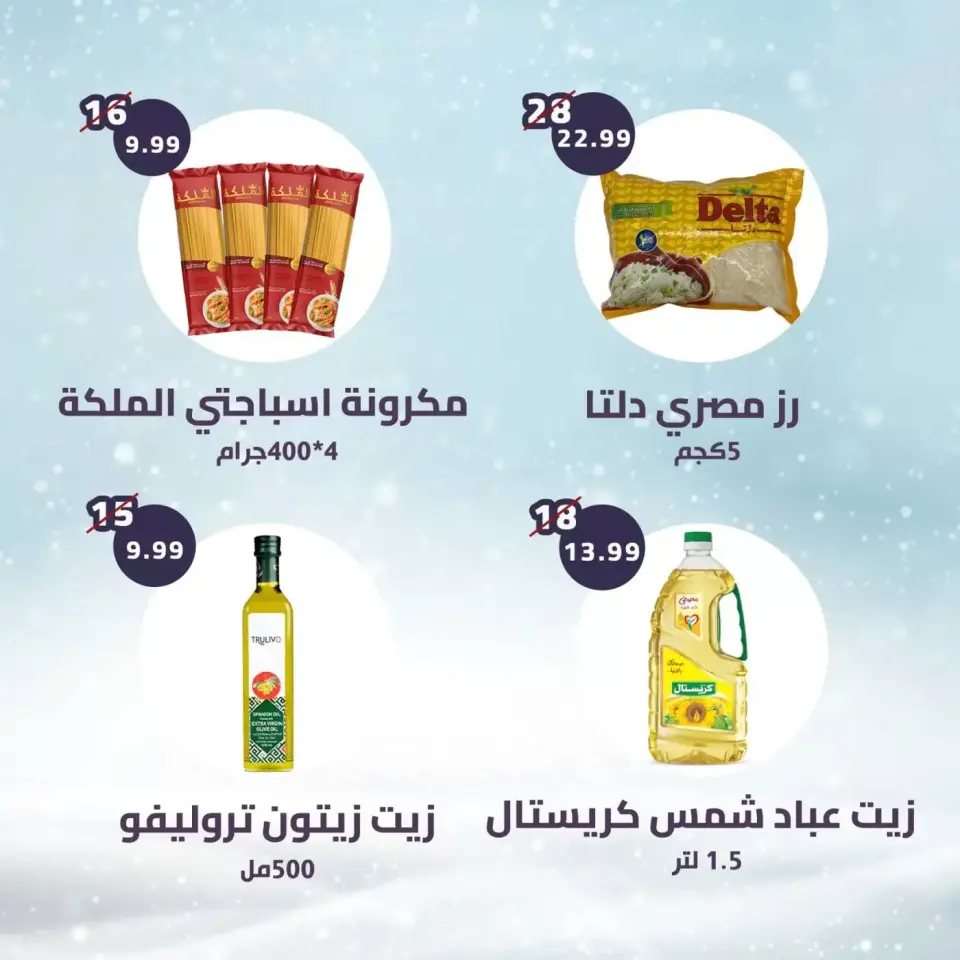 Ofertas de Alnahda almasria Emiratos Árabes Unidos Al Ain de 3 a 9 abril 2026 ofertas semanales - Alnahda almasria - Emiratos Árabes Unidos - 3 abril 2026 – 9 abril 2026 - Página 2
