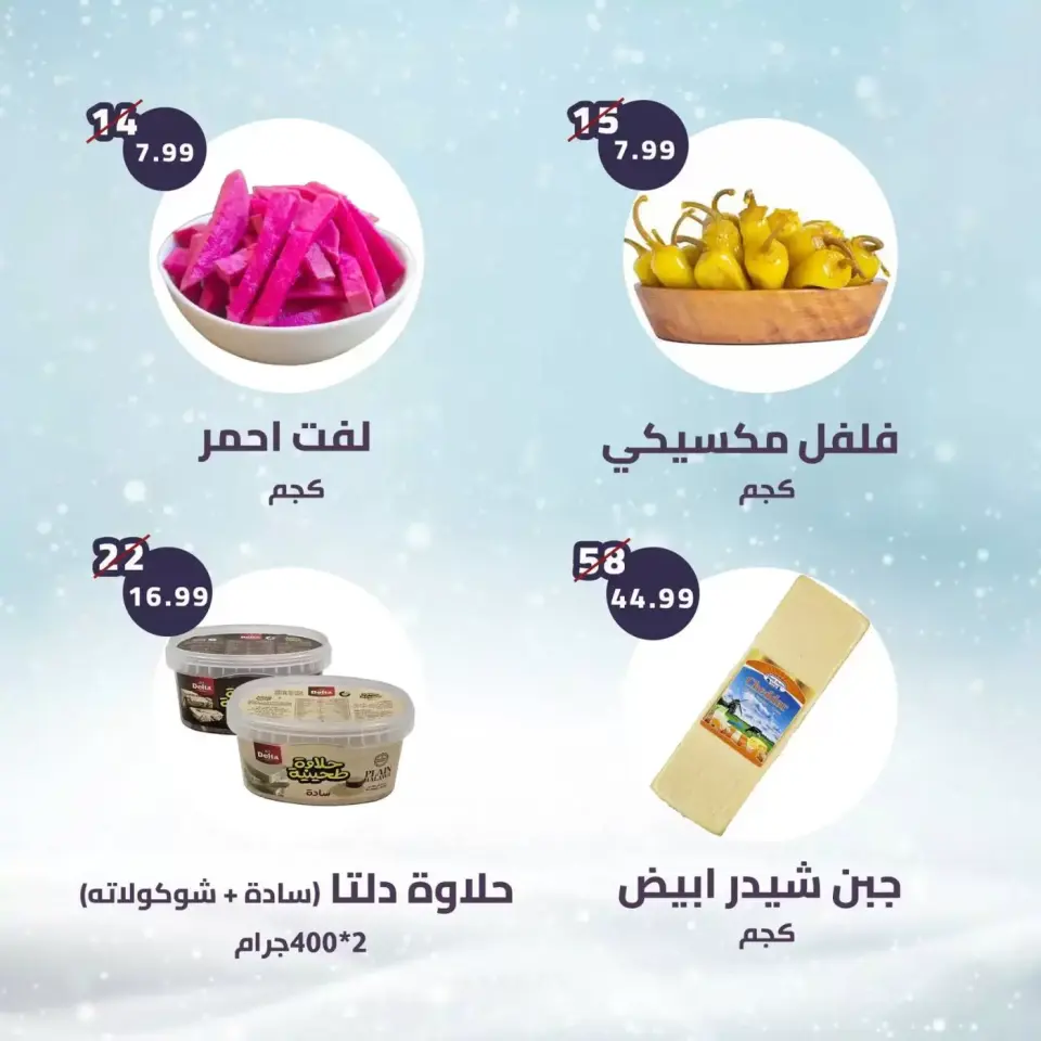 Ofertas de Alnahda almasria Emiratos Árabes Unidos Al Ain de 3 a 9 abril 2026 ofertas semanales - Alnahda almasria - Emiratos Árabes Unidos - 3 abril 2026 – 9 abril 2026 - Página 4