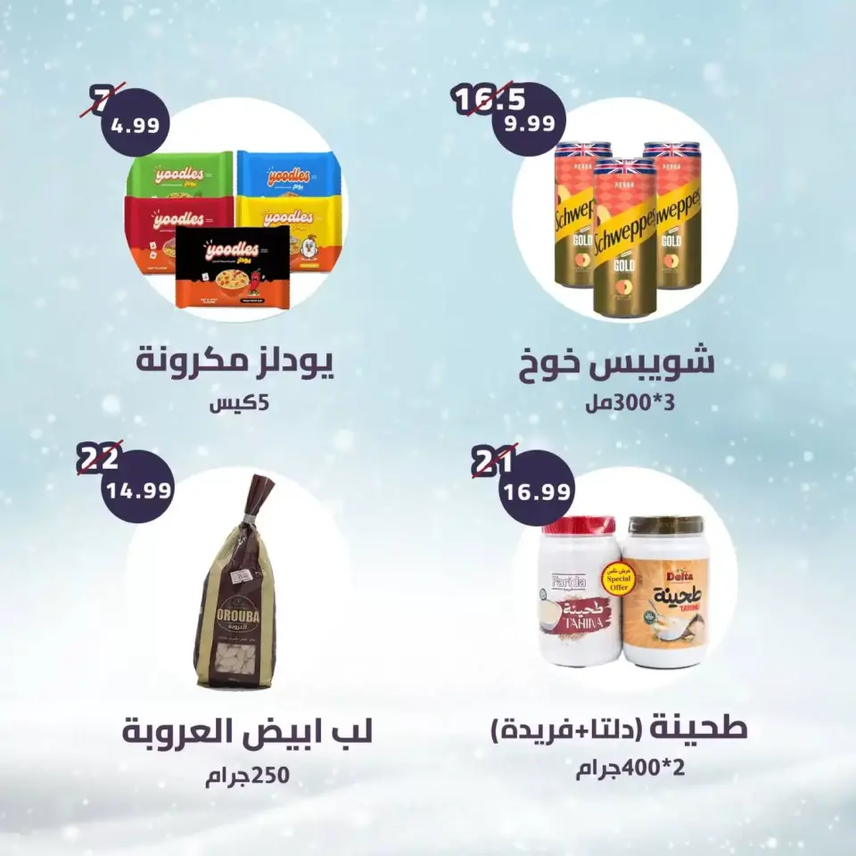 Ofertas de Alnahda almasria Emiratos Árabes Unidos Al Ain de 3 a 9 abril 2026 ofertas semanales - Alnahda almasria - Emiratos Árabes Unidos - 3 abril 2026 – 9 abril 2026 - Página 7