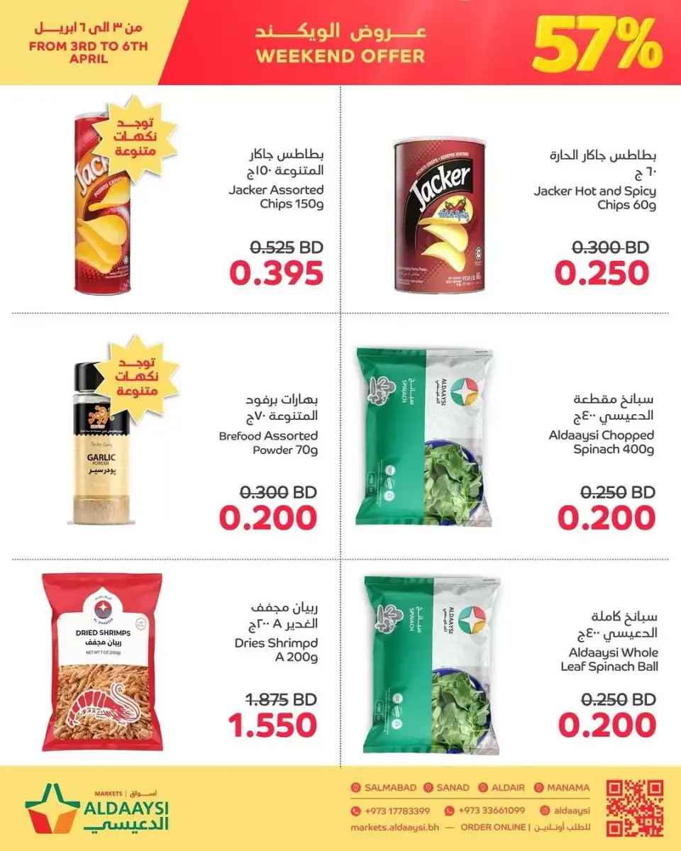 Ofertas de Mercados de Aldaaysi Bahréin de 3 a 6 abril 2026 Ofertas de fin de semana - Mercados de Aldaaysi - Bahréin - 3 abril 2026 – 6 abril 2026 - Página 3