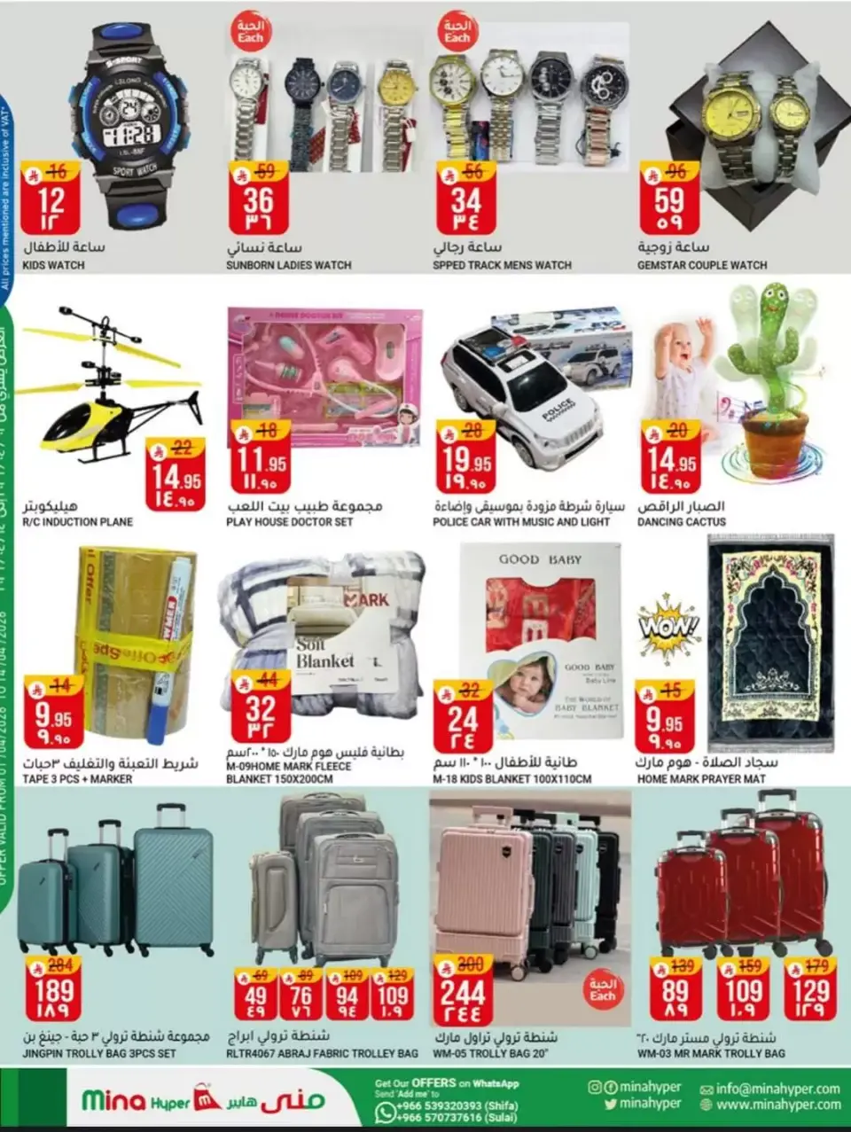 Mina Hypermarket Saudi Arabia offers in Riyadh from 3 to 14 April 2026 Mega Days Deals - Page 4