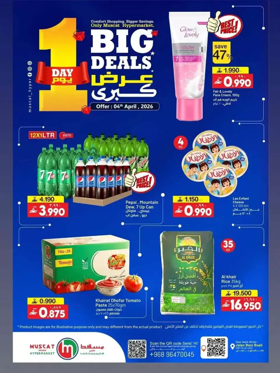 صفقات كبيرة فى مسقط هايبر ماركت يوم السبت ٤ أبريل ٢٠٢٦ - مسقط هايبر ماركت - عمان - 4 ابريل 2026 – 4 ابريل 2026 - صفحة 1