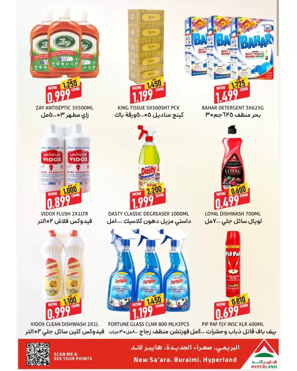 Offres Hyper Land Oman Al Buraimi de 3 à 4 avril 2026 Offres week-end - Page 2