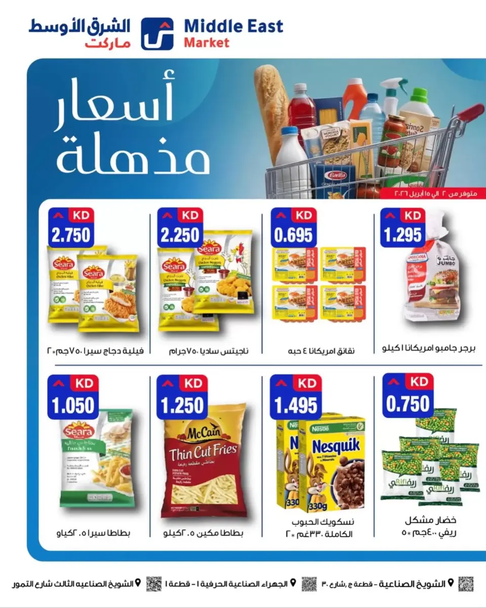 Middle East Market Kuwait offers from 2 to 15 April 2026 Amazing Prices - Page 2