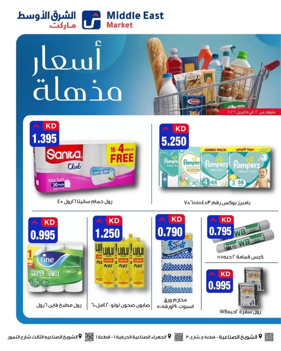 Middle East Market Kuwait offers from 2 to 15 April 2026 Amazing Prices - Middle East - Kuwait - 2 April 2026 – 15 April 2026 - Page 1