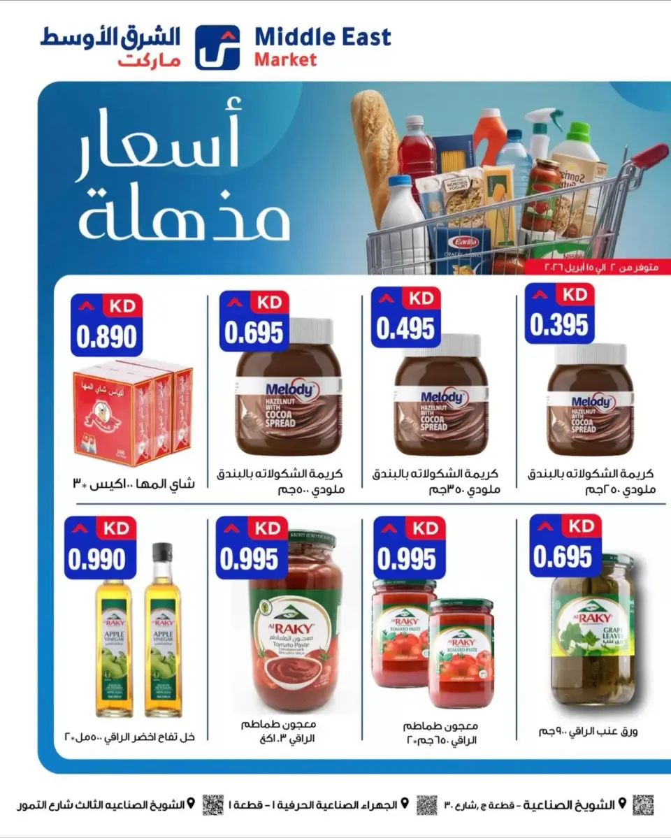 Middle East Market Kuwait offers from 2 to 15 April 2026 Amazing Prices - Page 4