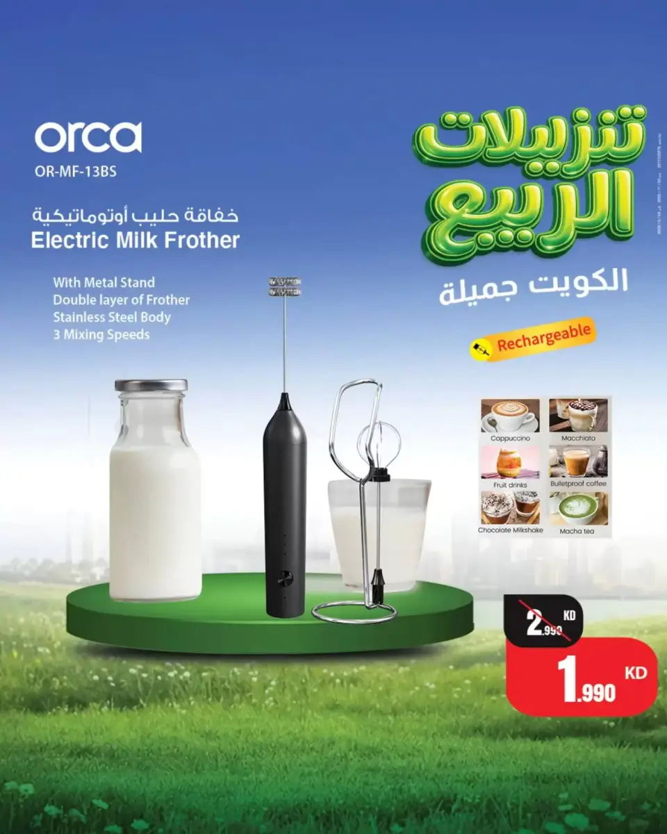 Best Al Yousifi Kuwait offers from 2 to 8 April 2026 Spring Sale - Page 8