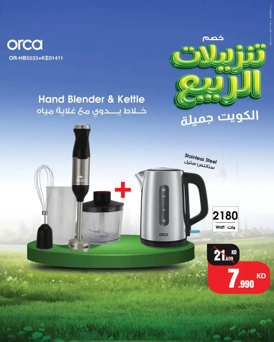 Best Al Yousifi Kuwait offers from 2 to 8 April 2026 Spring Sale - Page 15