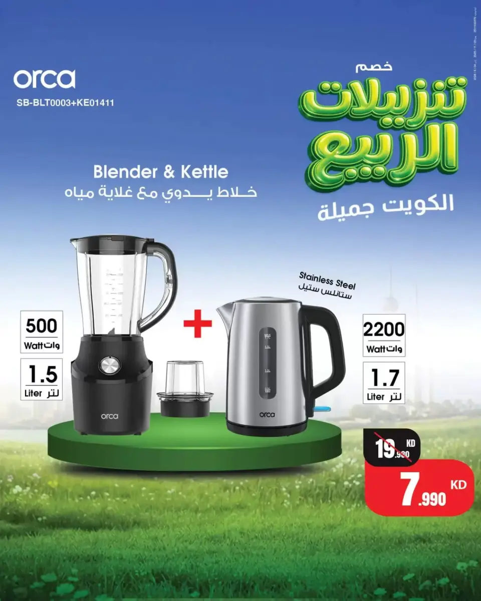 Best Al Yousifi Kuwait offers from 2 to 8 April 2026 Spring Sale - Page 13