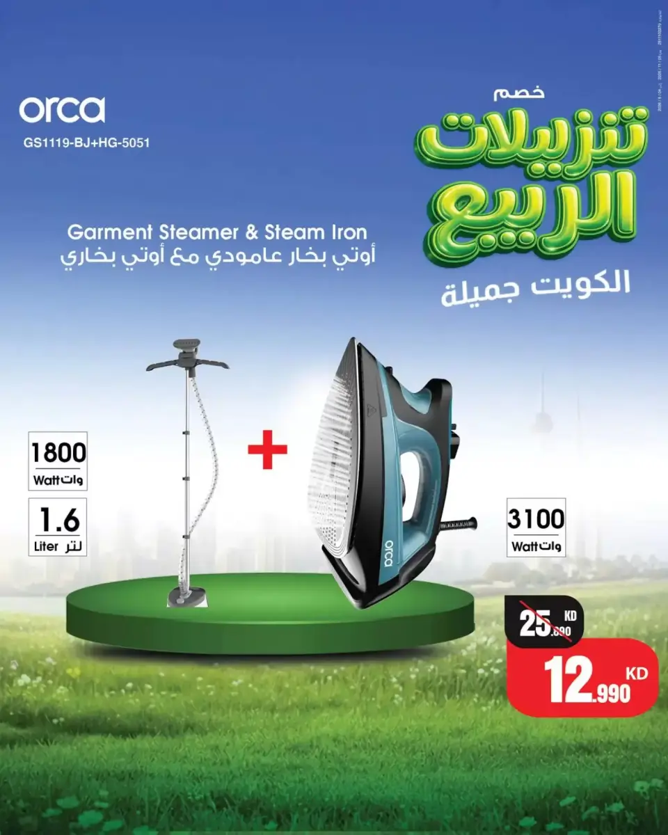Best Al Yousifi Kuwait offers from 2 to 8 April 2026 Spring Sale - Page 14