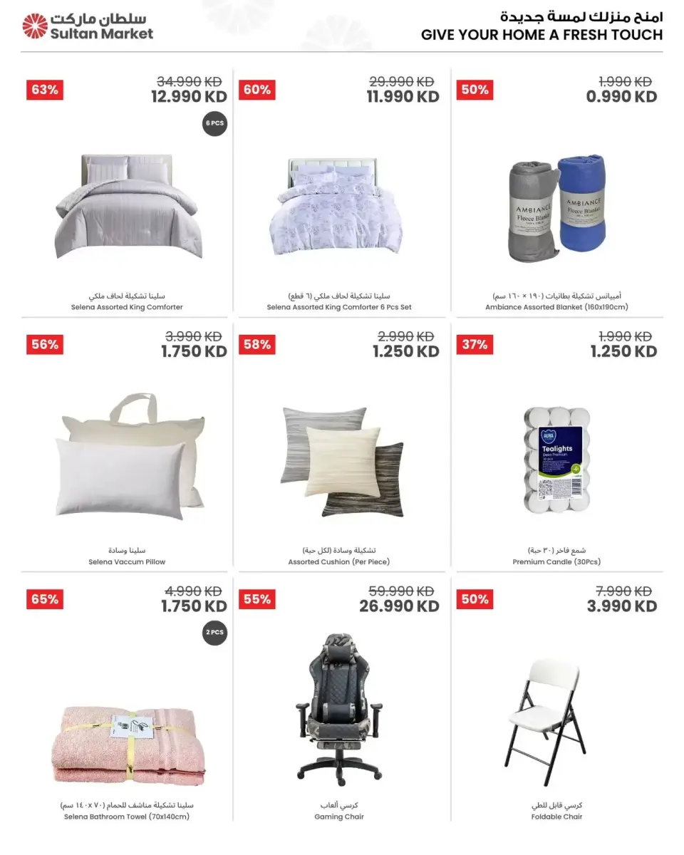 Sultan Center Kuwait offers from 1 to 7 April 2026 Home Essential Needs Deals - Page 6