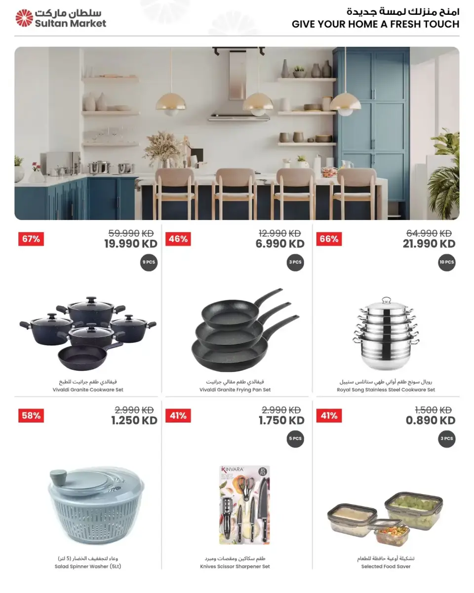 Sultan Center Kuwait offers from 1 to 7 April 2026 Home Essential Needs Deals - Page 5
