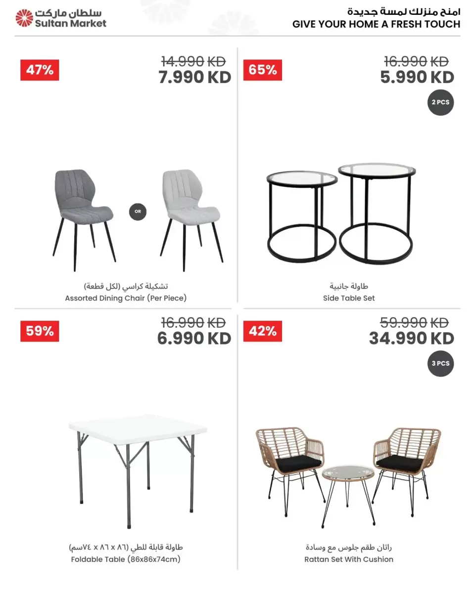 Sultan Center Kuwait offers from 1 to 7 April 2026 Home Essential Needs Deals - Page 4