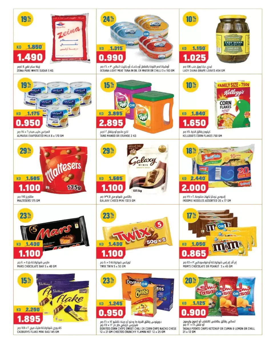 Oncost Express Kuwait offers from 2 to 5 April 2026 Value Picks - Page 3