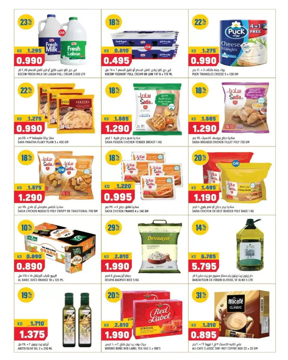 Oncost Express Kuwait offers from 2 to 5 April 2026 Value Picks - Page 2