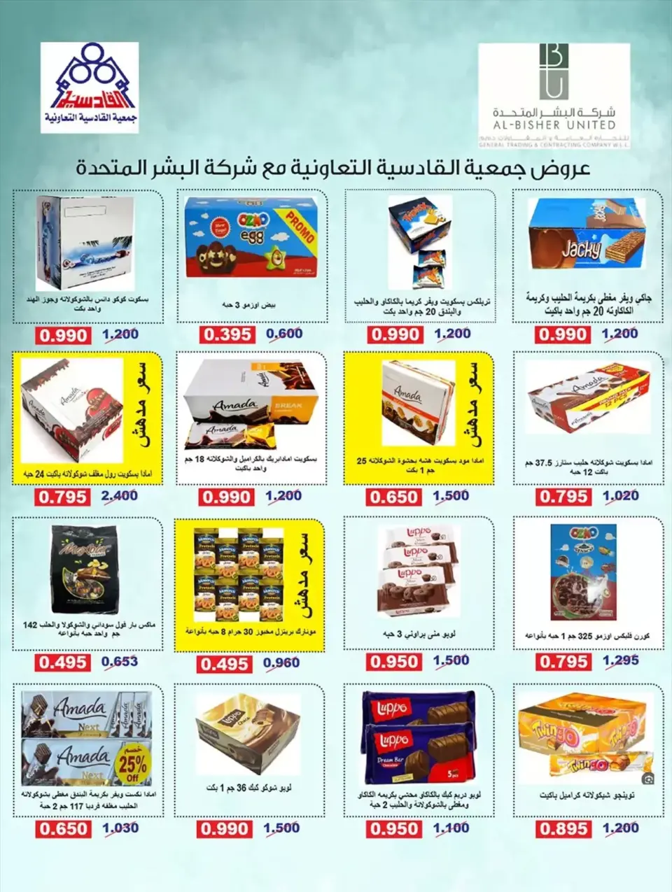 عروض جمعية القادسية الكويت السبت ٤ أبريل ٢٠٢٦ عروض مهرجان السوق المركزى - صفحة 9