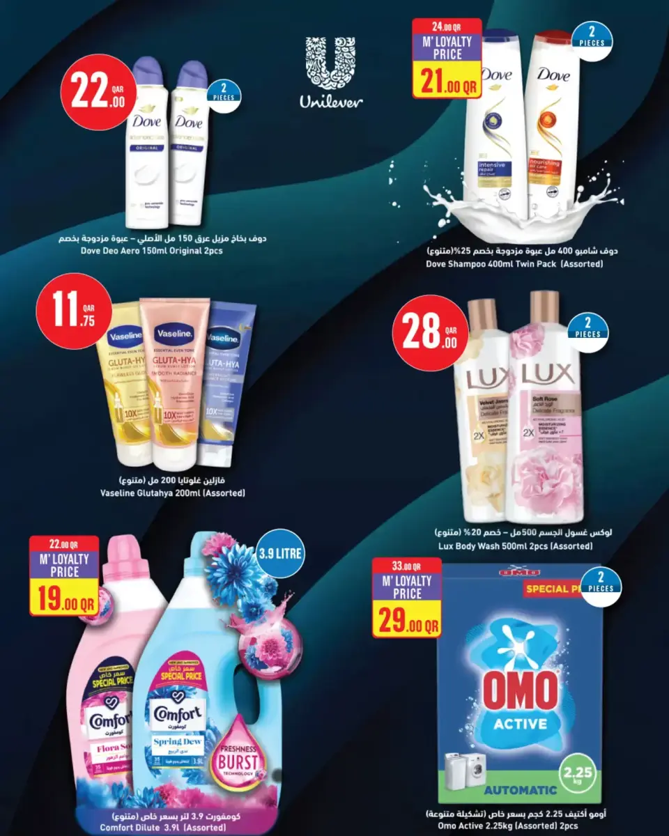 Offres Monoprix Qatar de 2 à 7 avril 2026 Offres hebdomadaires - Monoprix - Qatar - 2 avril 2026 – 7 avril 2026 - Page 14