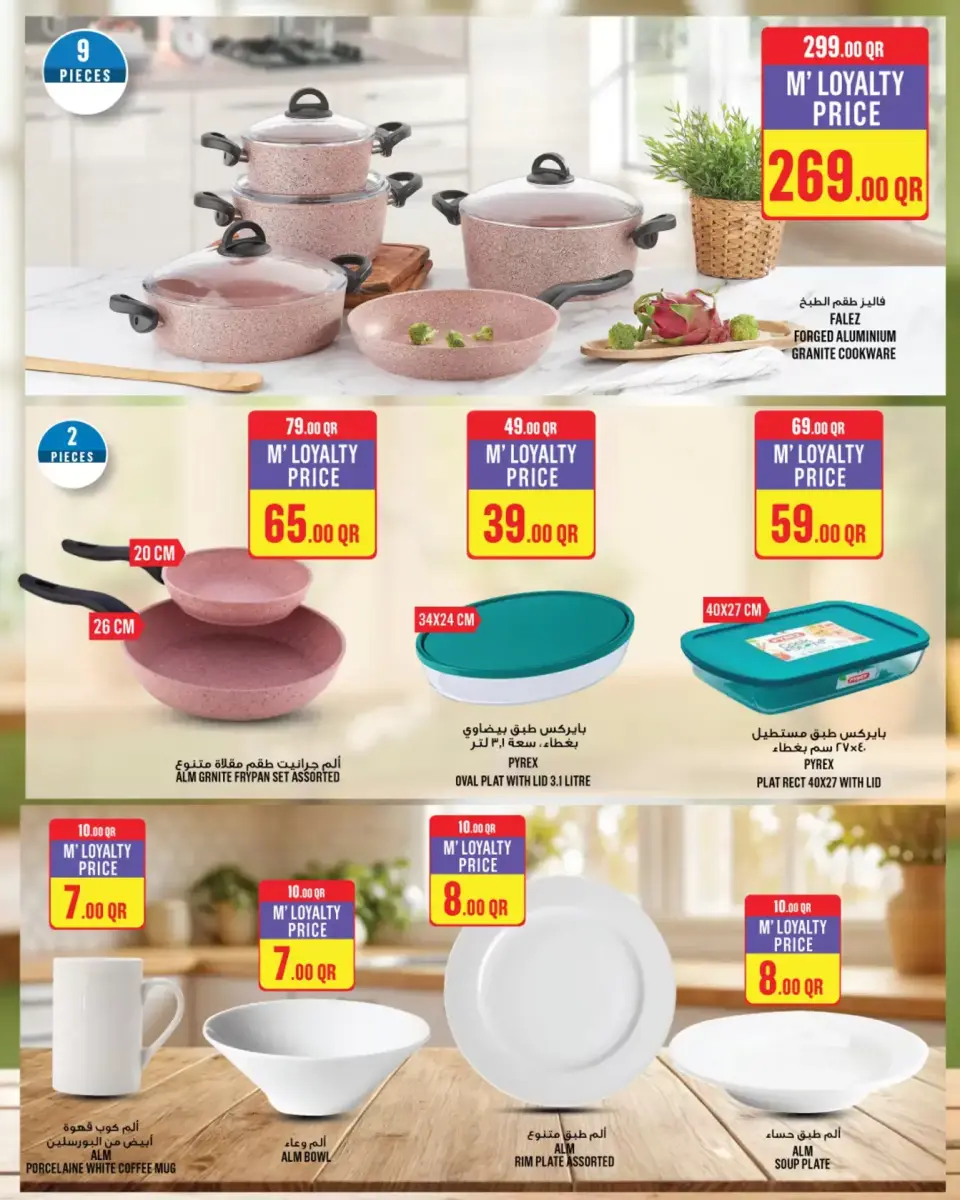 Offres Monoprix Qatar de 2 à 7 avril 2026 Offres hebdomadaires - Monoprix - Qatar - 2 avril 2026 – 7 avril 2026 - Page 18