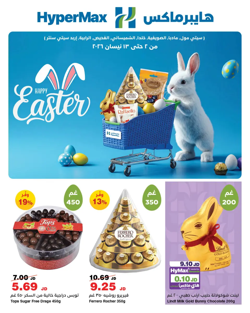 Ofertas de HyperMax Jordán de 2 a 13 abril 2026 Ofertas de Semana Santa - HyperMax - Jordán - 2 abril 2026 – 13 abril 2026 - Página 1