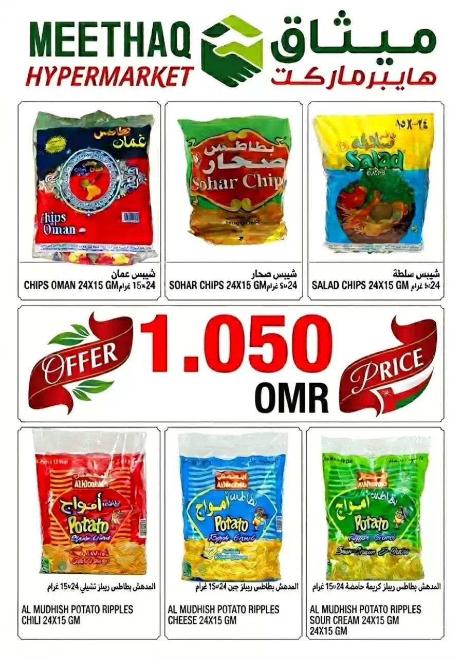 Ofertas de Hipermercado Meethaq Oman de 2 a 5 abril 2026 Ofertas de fin de semana - Página 4
