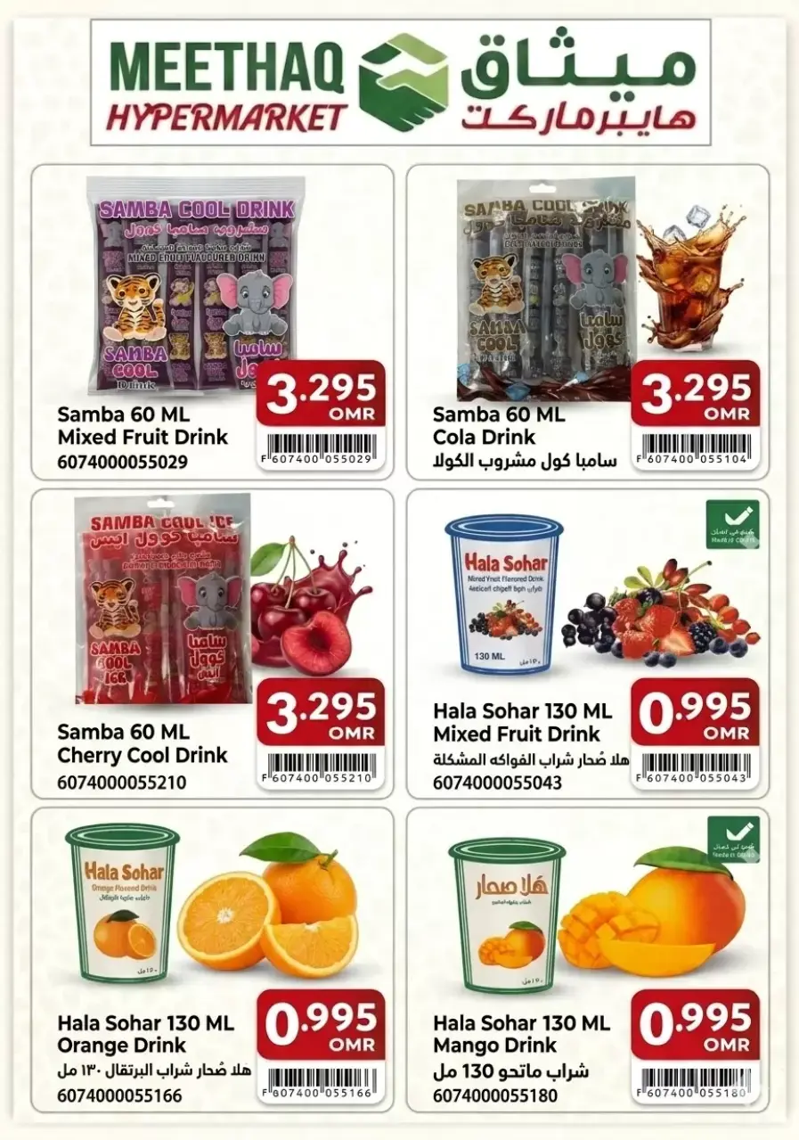 Ofertas de Hipermercado Meethaq Oman de 2 a 5 abril 2026 Ofertas de fin de semana - Página 5