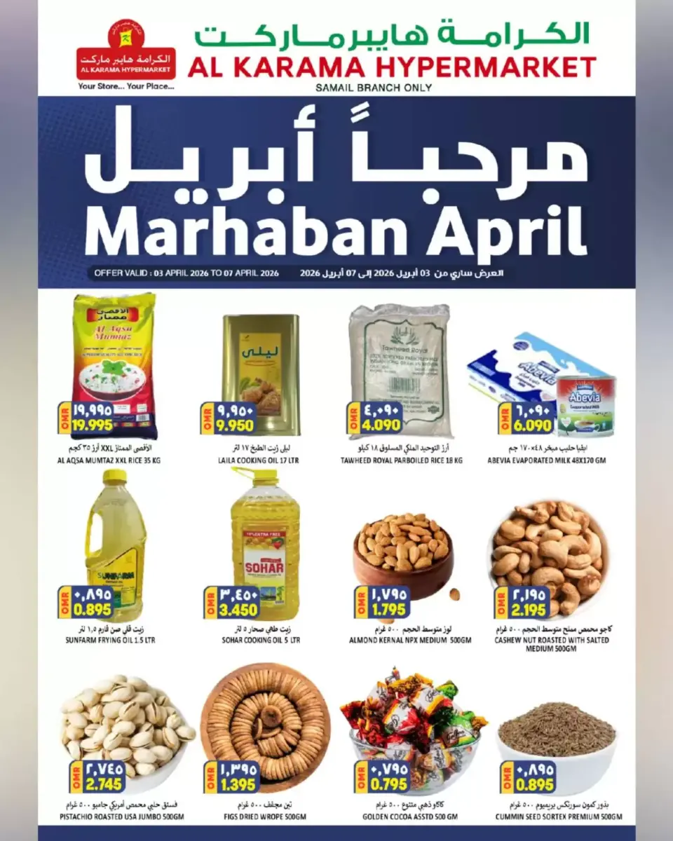 عروض الكرامة هايبر ماركت عمان سمائل من ٣ حتى ٧ أبريل ٢٠٢٦ عروض مرحبا أبريل - الكرامة هايبر ماركت - عمان - 3 ابريل 2026 – 7 ابريل 2026 - صفحة 1