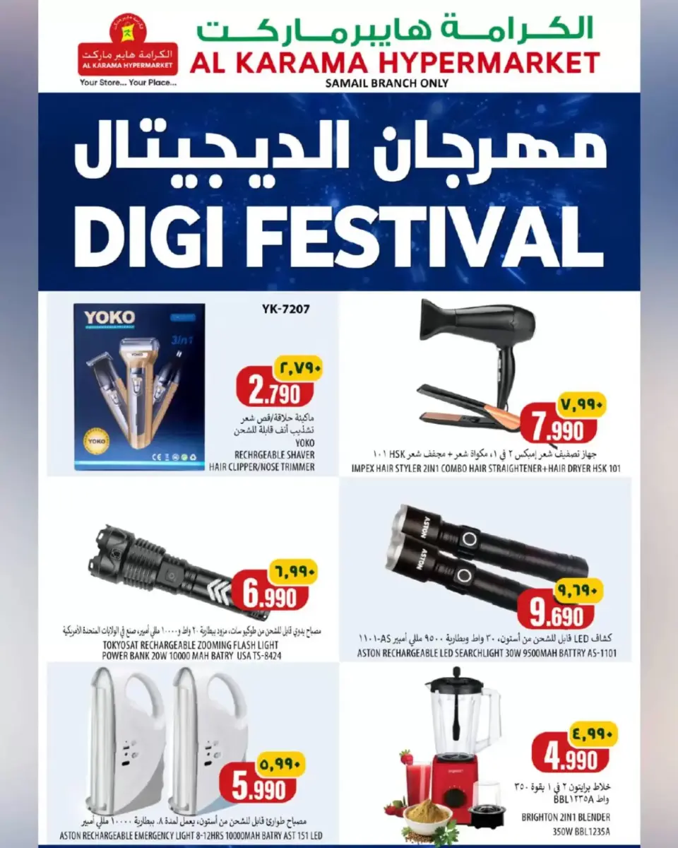 Ofertas de Hipermercado Al Karama Oman Samail de 3 a 7 abril 2026 Oye April - Página 3