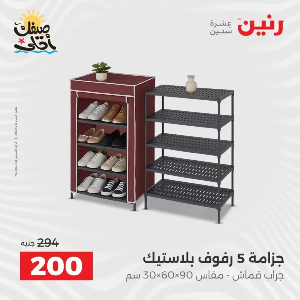 اكتشفي أجدد المنتجات لمطبخك فى رنين من ٥ حتى ٦ أبريل ٢٠٢٦ - صفحة 51