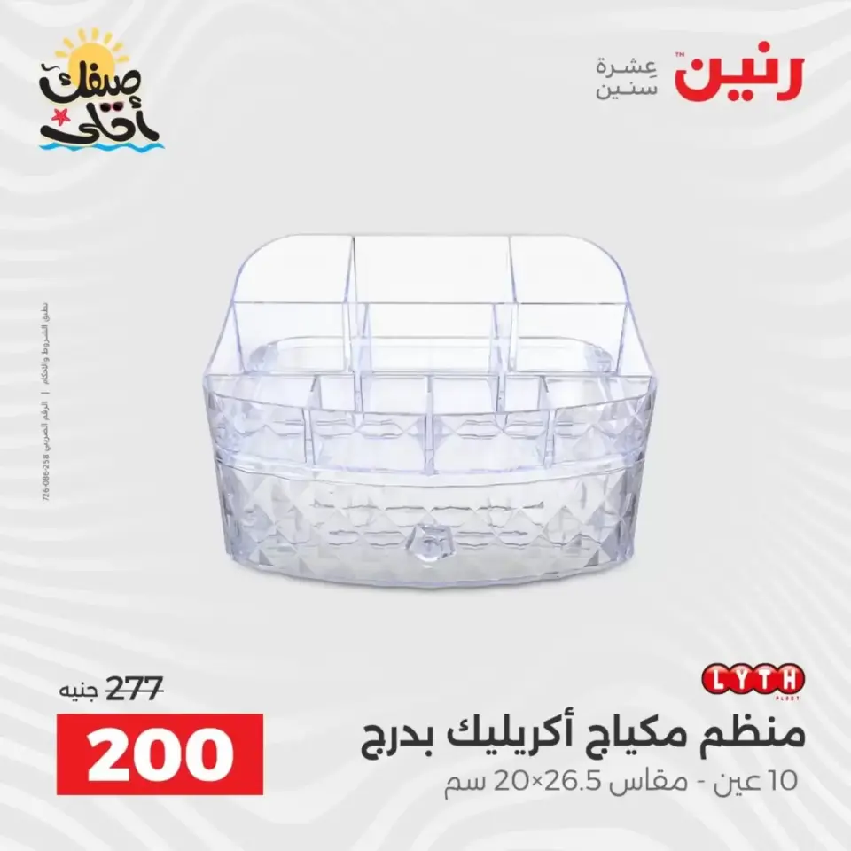 اكتشفي أجدد المنتجات لمطبخك فى رنين من ٥ حتى ٦ أبريل ٢٠٢٦ - صفحة 36