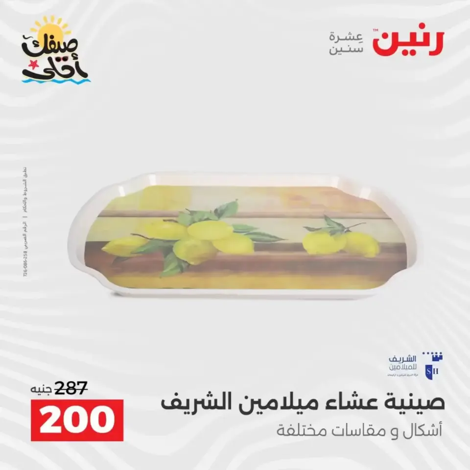 اكتشفي أجدد المنتجات لمطبخك فى رنين من ٥ حتى ٦ أبريل ٢٠٢٦ - صفحة 33
