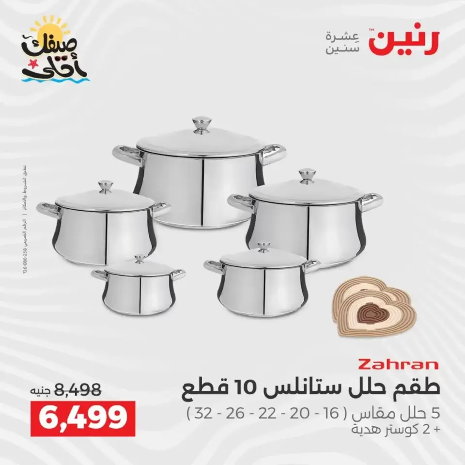 اكتشفي أجدد المنتجات لمطبخك فى رنين من ٥ حتى ٦ أبريل ٢٠٢٦ - صفحة 13