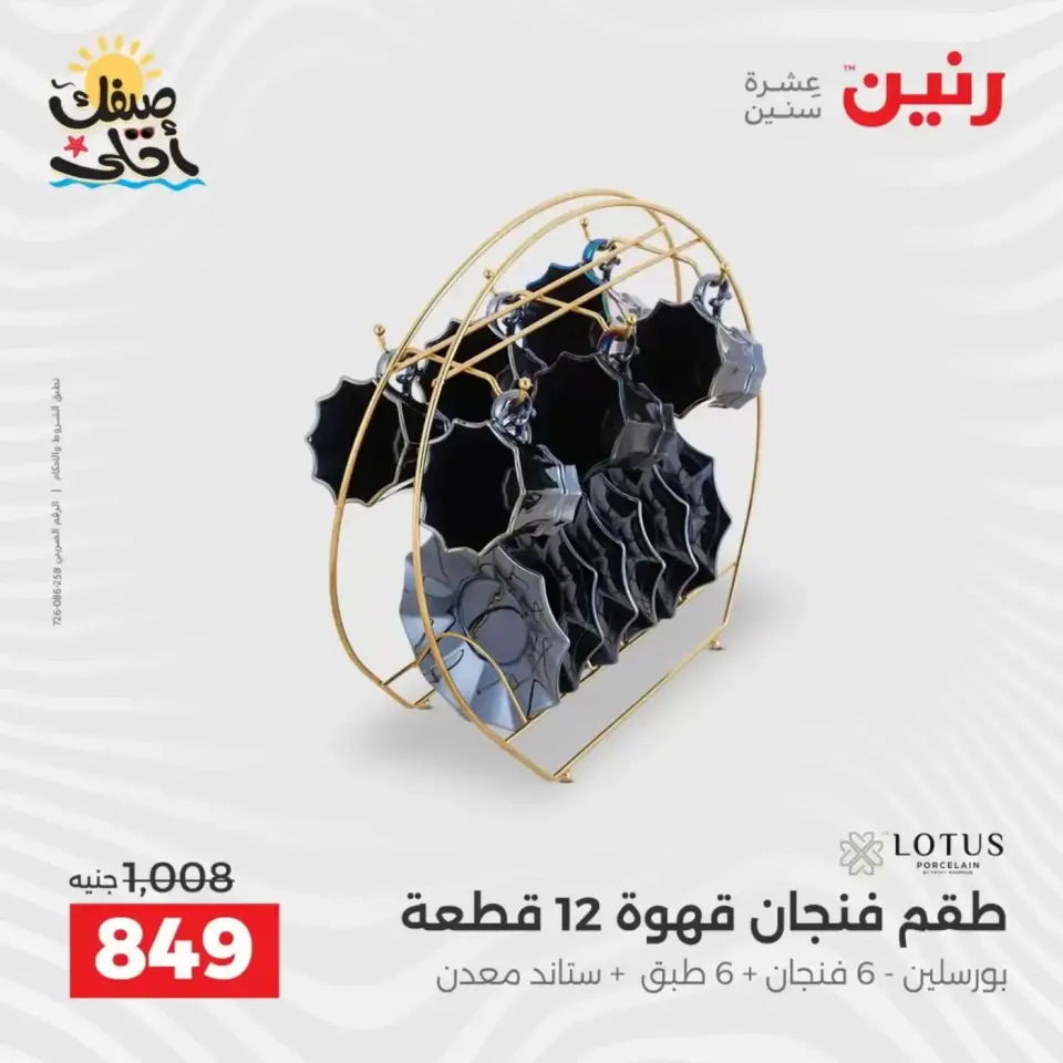 اكتشفي أجدد المنتجات لمطبخك فى رنين من ٥ حتى ٦ أبريل ٢٠٢٦ - صفحة 56