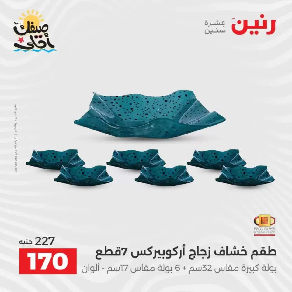 اكتشفي أجدد المنتجات لمطبخك فى رنين من ٥ حتى ٦ أبريل ٢٠٢٦ - صفحة 28