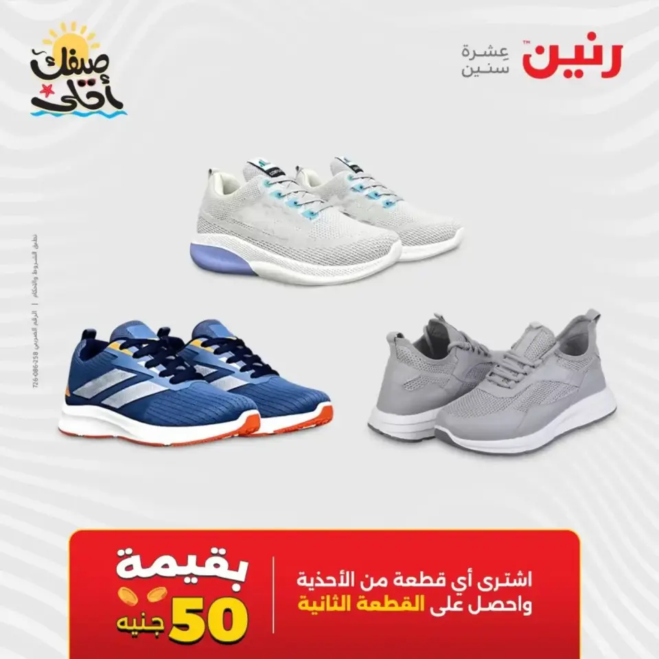 خصومات الصيف علي الملابس والأحذية فى رنين من ٥ حتى ٦ أبريل ٢٠٢٦ - صفحة 5