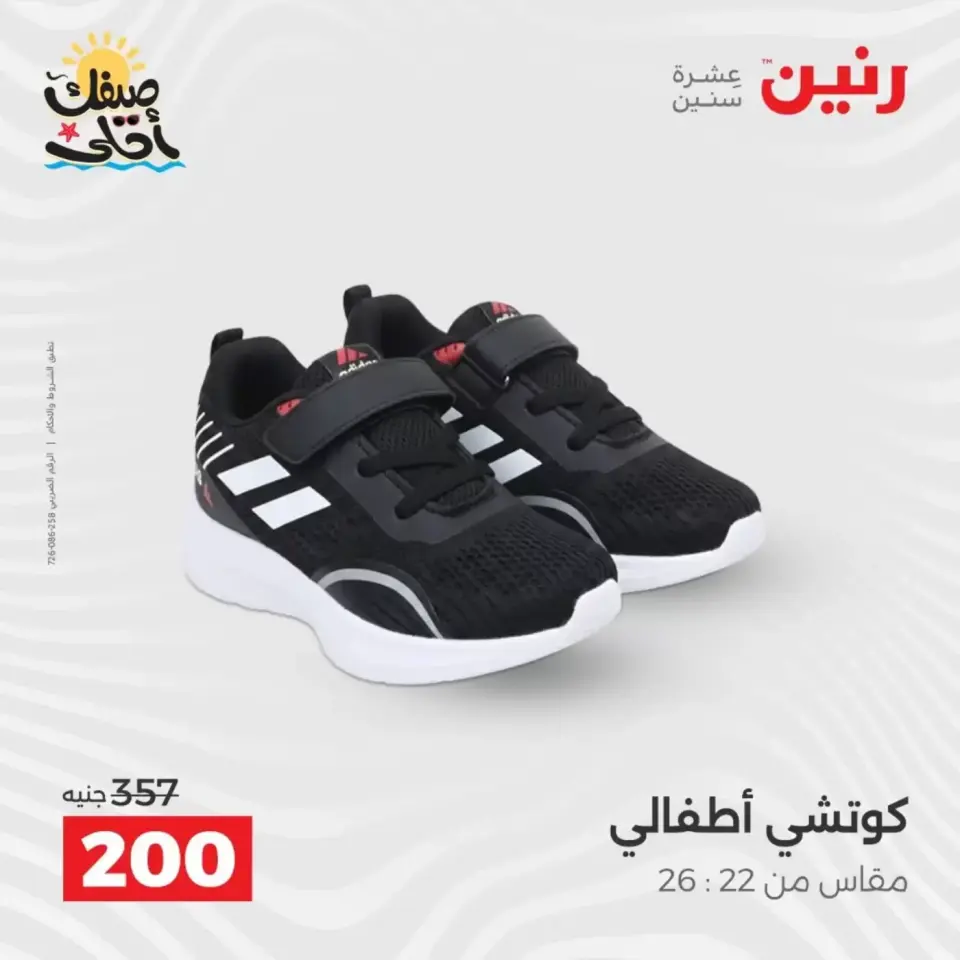 خصومات الصيف علي الملابس والأحذية فى رنين من ٥ حتى ٦ أبريل ٢٠٢٦ - صفحة 40