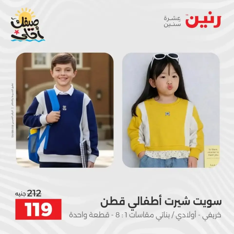 خصومات الصيف علي الملابس والأحذية فى رنين من ٥ حتى ٦ أبريل ٢٠٢٦ - صفحة 17